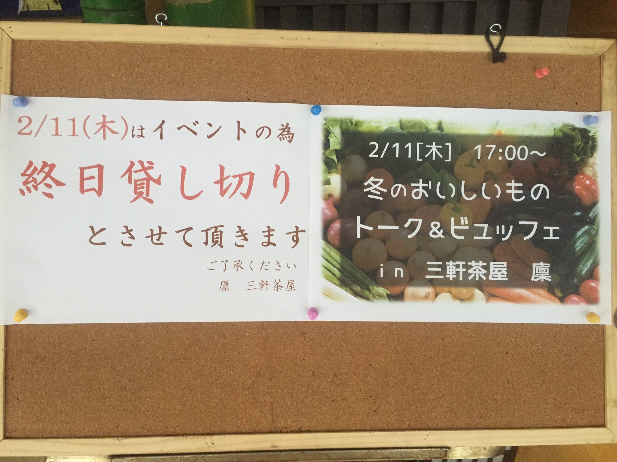 さんちゃん スタッフより 冬のおいしいもの トーク ビュッフェ In三軒茶屋 そろそろ開演です どんなお話が聴けるか楽しみですね こだわりトーク 三軒茶屋 廩 T Co 6ommh0efee