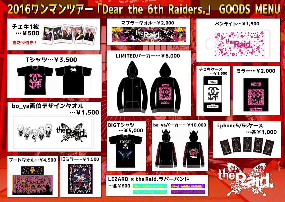 The Raid 星七 れいど せな A Twitter もうすぐオープン ライブで使うタオルやスティックはゲットしたかな Tシャツやパーカーも可愛くて気に入った マークと マークが絡まりあってるところにどこかエロさを感じてしまうのは僕だけだろうか いや これは絆を