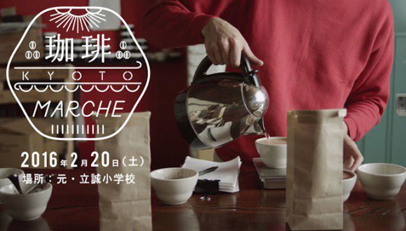NeoL_Magazine's tweet image. こだわりコーヒーと小学校を改築した映画館で週末を。『京都 珈琲マルシェ』 neol.jp/?p=37956