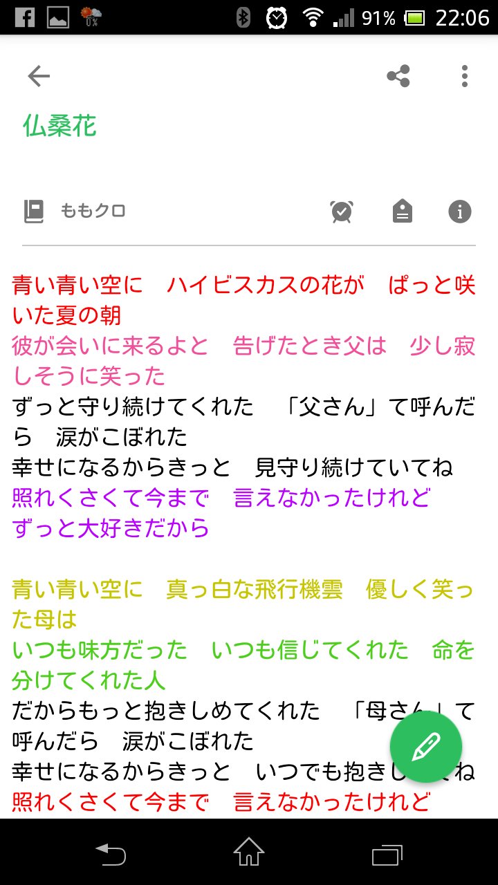 Kdm Pa Twitter フォーク村から仏桑花歌詞書き起こし マホロバと比べたら楽勝すぎる 笑 ヤバくないですか この歌詞 絶対結婚式狙ってるだろwこんなん歌われたら絶対泣くわ ﾟ ﾉ ﾟ T Co Ex8dbovpnd Twitter