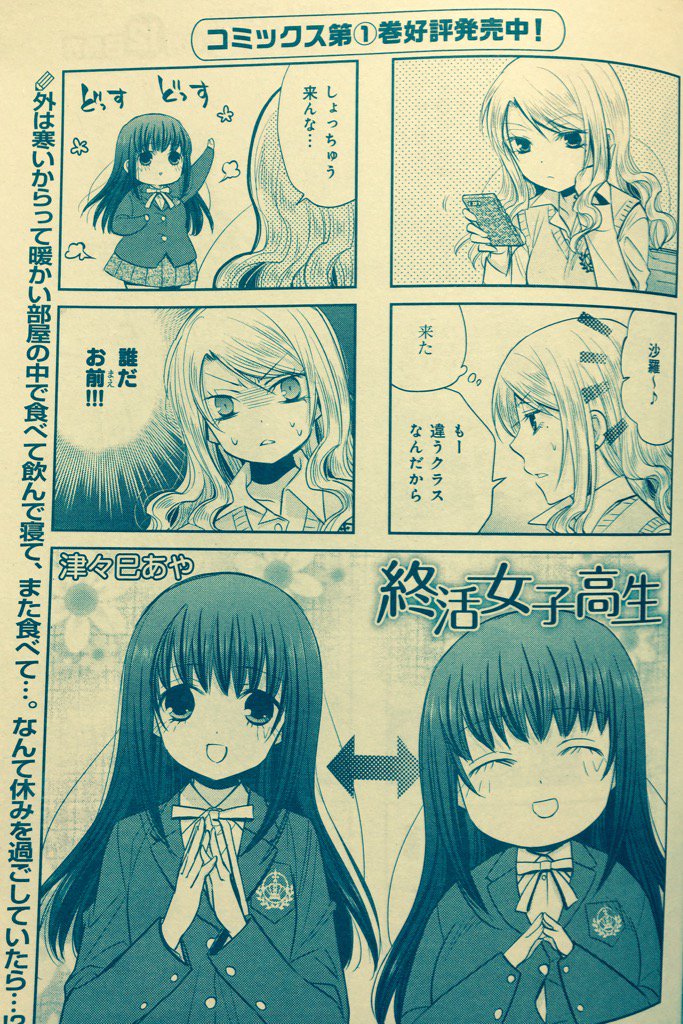 津々巳あや 今日明日発売のまんがタイムジャンボに 終活女子高生 掲載されておりますーよろしくお願いします デブ回です 作者コメントが私とトイシキ先生で並んでますが 偶然にも絶妙なコンビネーションです 笑 T Co 6m2qbzqwcf