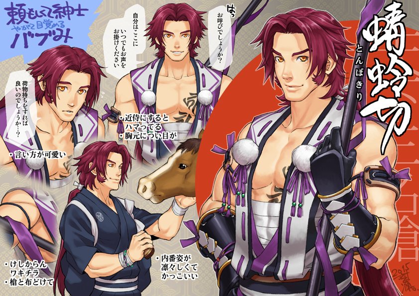 #刀剣アプリから始める方へのプレゼン
再掲ですみませんが「槍」をおすすめ。気長にきっちり育てれば「高速槍絶対屠る男士」になり頼もしい。「日本号」は入手が大変ですが是非三名槍揃えてください。あと可愛い。可愛い 