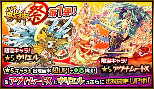 モンスターストライク公式 モンスト 明日12時 正午 ガチャ 獣神祭 限定キャラの妲己 天草四郎 ウリエル アリス 等 5キャラの出現確率超up ラック5排出 特定キャラの出現確率up日も モンスト T Co Wkbjpcjybo T Co モンスターストライク公式 モンスト 明日12時 正午 ガチャ 獣神祭 限定キャラの妲己 天草四郎 ウリエル アリス 等 5キャラの出現確率超up ラック5排出 特定キャラの出現確率up日も モンスト T Co Wkbjpcjybo T Co