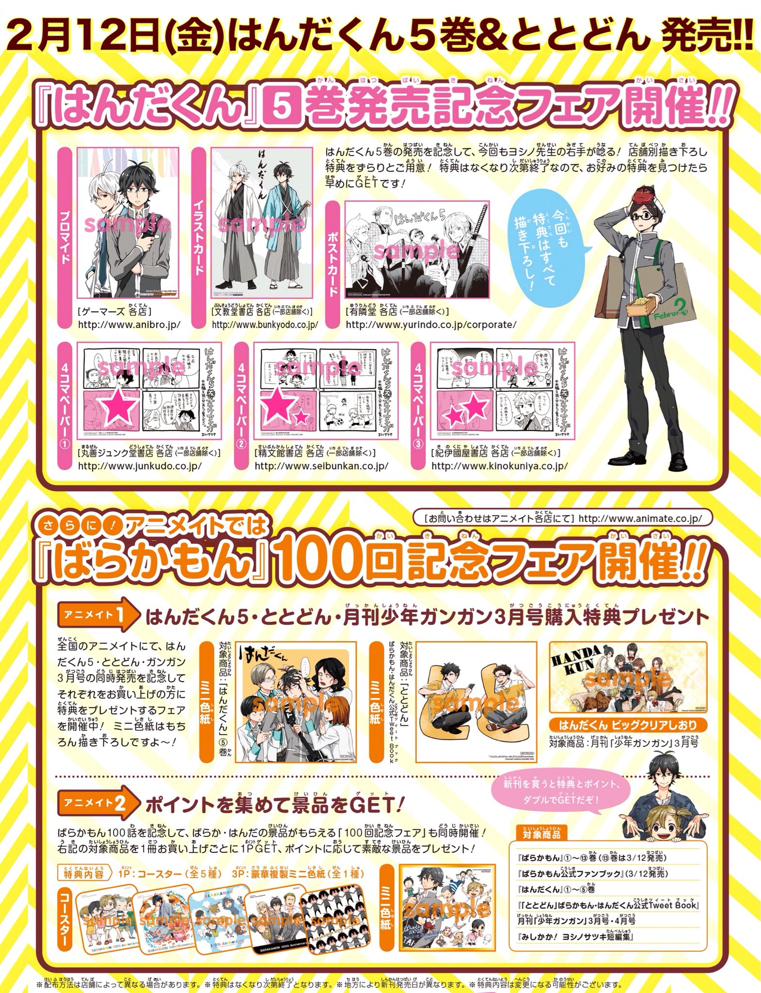 ヨシノサツキ公式 明日2 12 ついに はんだくん ５巻 ととどん 同時発売です 今回も店舗別描き下ろし特典を多数ご用意 アニメイトさんではばらかもん ガンガン連動フェアも 特典はなくなり次第終了なのでお好みの特典を見つけたら迷わずgoです