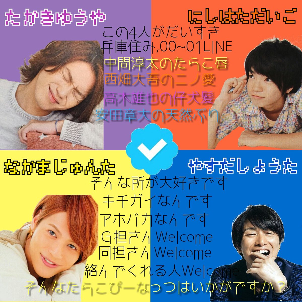 trk_Peanuts's tweet photo. 新垢初タグ

じゅんじゅん担   だいちゃん  関西担
#ジャニーズWEST #中間淳太 #西畑大吾 #じゅんじゅん #だいちゃん #RTした人全員フォローする https://t.co/4UZtzi7ry0