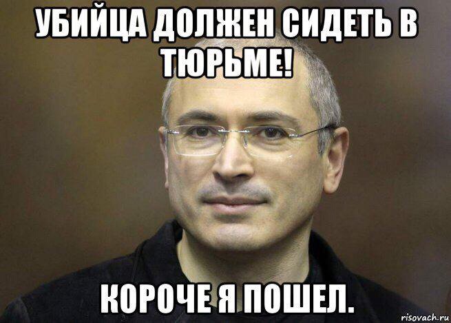 IL_ilua's tweet image. Ходорковского ищет интерпол.