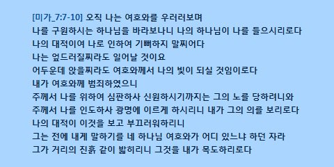 shineposts's tweet image. ⑧⒞ [미가_7:7-10]