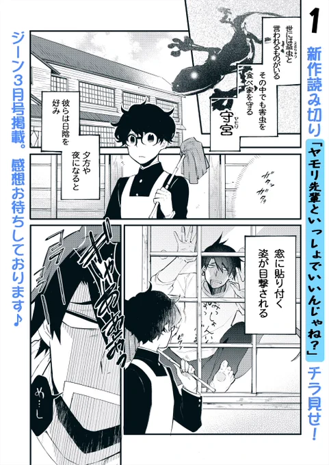 【新作読み切り情報】
妖怪？で大家なヤモリ先輩と、管理人・井守の腑抜けた日常コメディ。
「ヤモリ先輩といっしょでいいんじゃね？」
中身をチラ見せ(ﾟ∀ﾟ)♪
ジーン3月号にて掲載です。乞うご期待！ 
