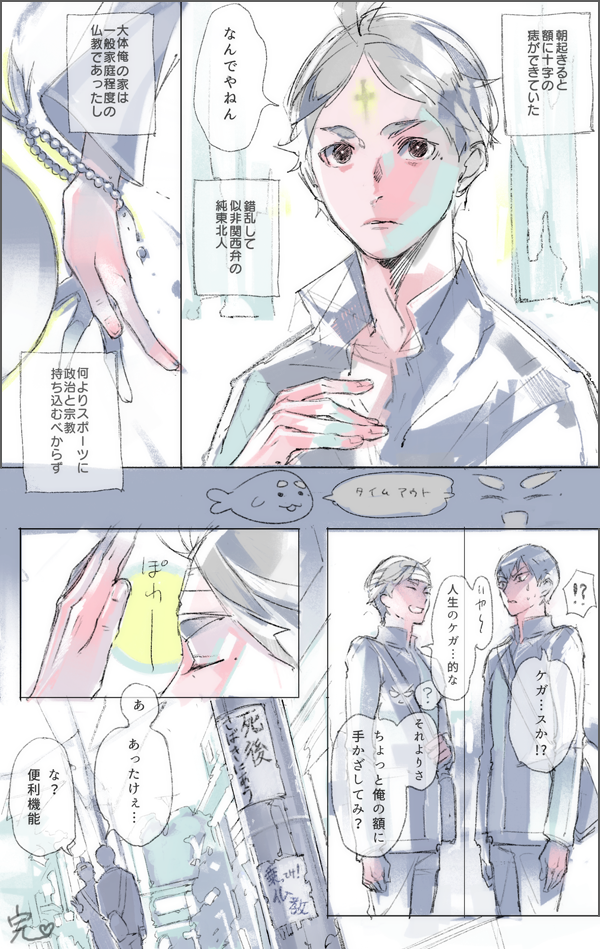 影菅宗教漫画「仏の顔もマリア」 