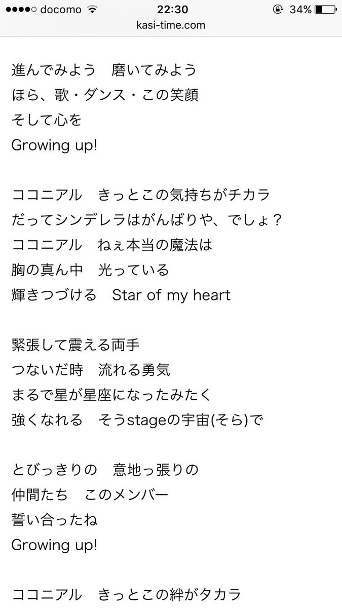 お四国したい アイドルマスター シンデレラガールズ のアニメは私氏拒絶反応出て全部見れてないけど この1期op 2期op 挿入歌の順に アイドル シンデレラ が育っていっているのが見えてめっちゃいい歌詞 T Co Mljfrowgfs