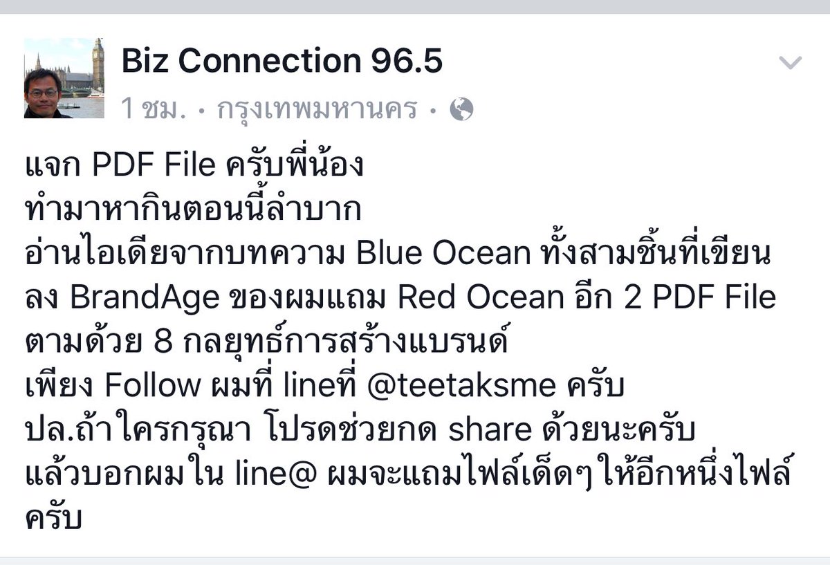 ข่าวนี้ครับ <a href="/mktmag/">Thunyawat Chaitrakulchai</a> แจกไอเดียแอดตามนั้นเลยครับ