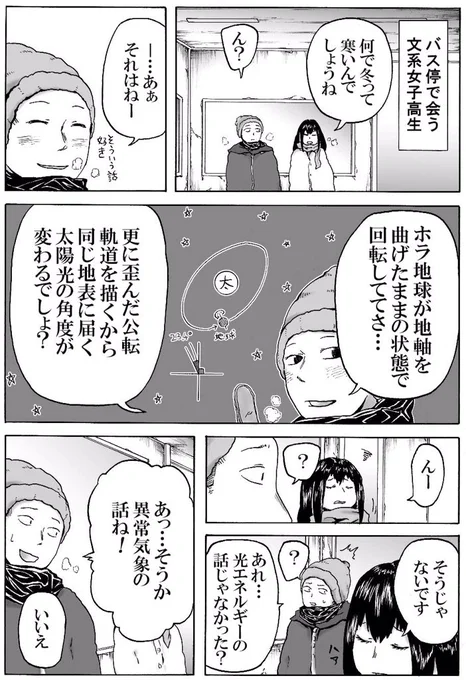 バス停でよく会う変な人シリーズ。女子高生。
文系と理系の会話はお互い好きな事話すと理解できない。
両方何言ってるか分かりますか? 