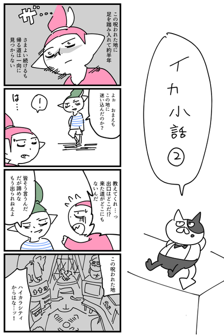 スプラトゥーン小話②
#Splatoon #スプラトゥーン 