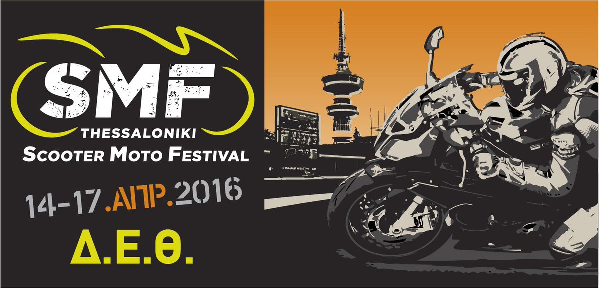 #ScooterMoto Festival Thessaloniki 2016: 14-17 Απριλίου στη ΔΕΘ. Η μεγαλύτερη γιορτή των 2 τροχών! Θα είμαι εκεί...