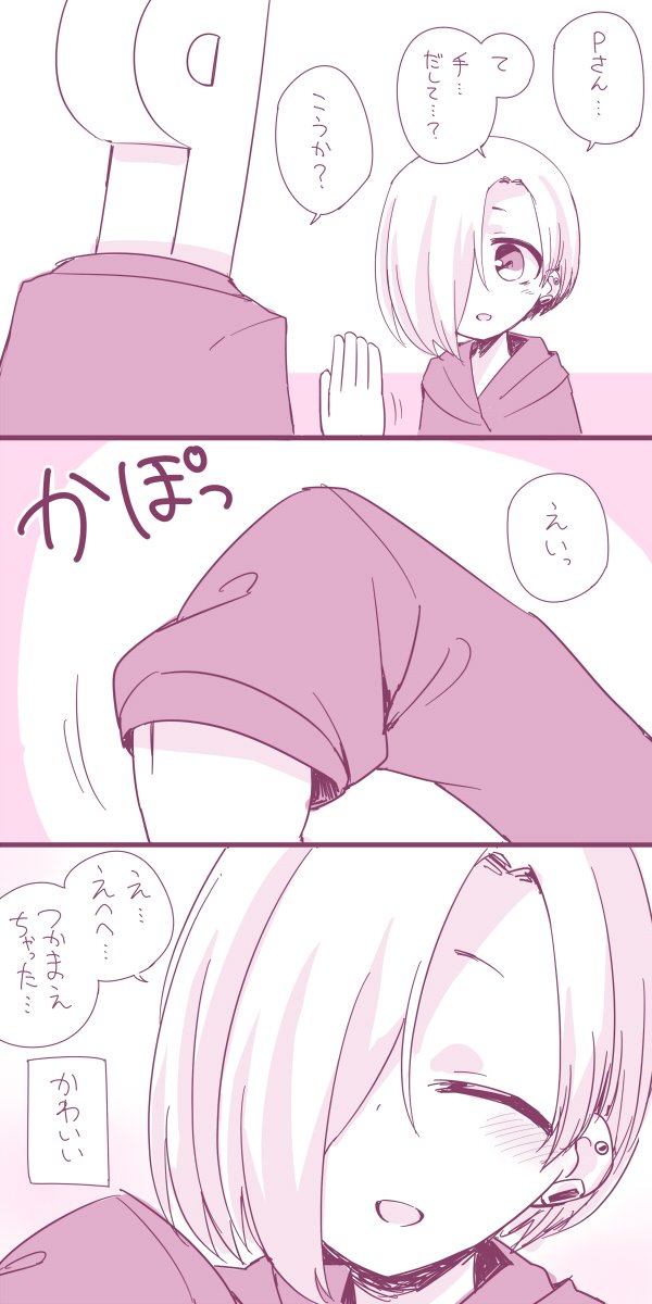 小梅ちゃんにつかまえられたい 