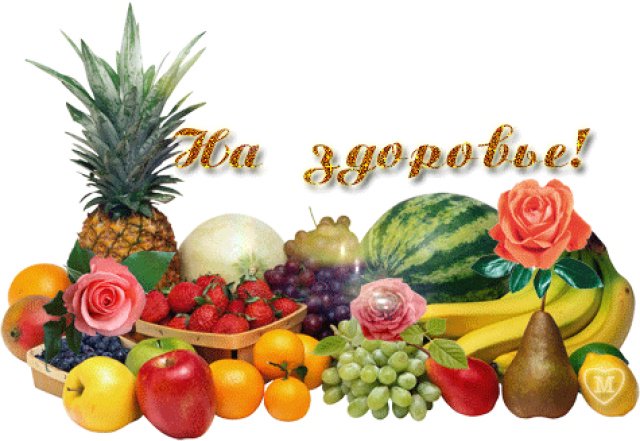 Анимации картинки витамины
