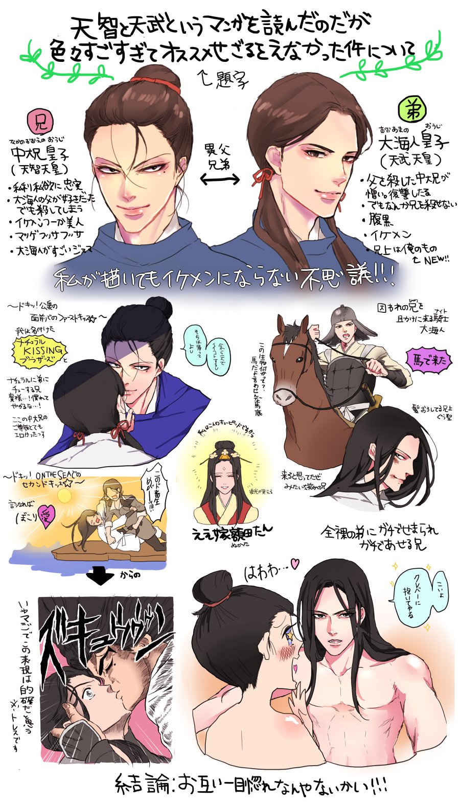 ぺーまるこ No Twitter 以前tlで見かけて気になっていた天智と天武という漫画を読んだ感想です 腐的なとこしか抜粋してませんが 内容はとても深く切ない兄弟の愛憎劇でした 肌色 ネタバレ注意 字がとても汚い T Co Igyrueoi23 Twitter