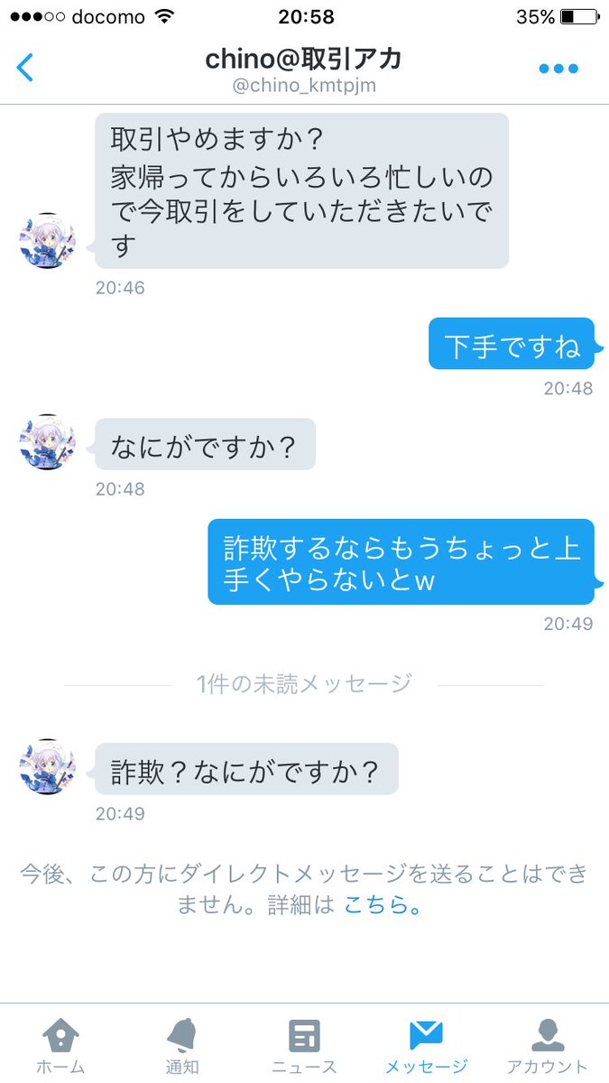 sazakarin's tweet photo. この人詐欺師です！みなさんきおつけてください。
#拡散希望
#詐欺 https://t.co/zA7Z9SEiEP