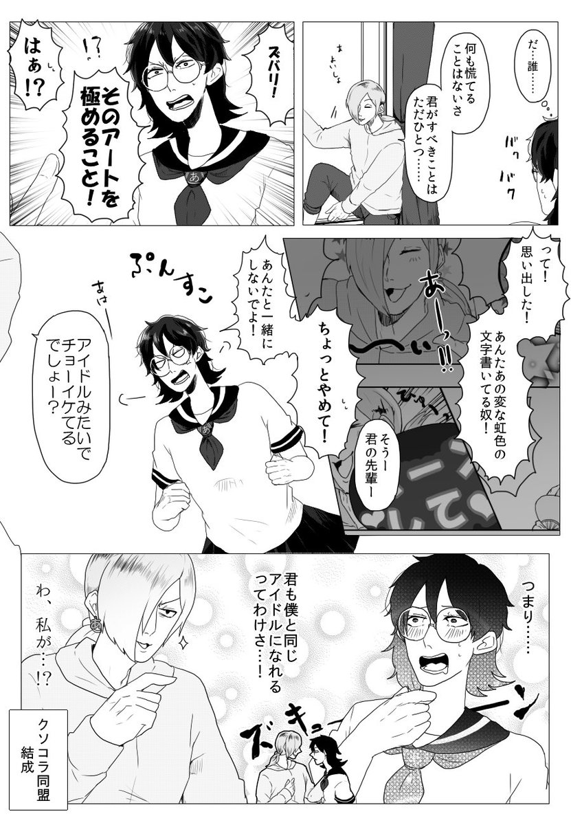 【書体擬人化】噂のあの子と噂のあいつ② 