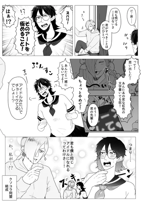 【書体擬人化】噂のあの子と噂のあいつ② 