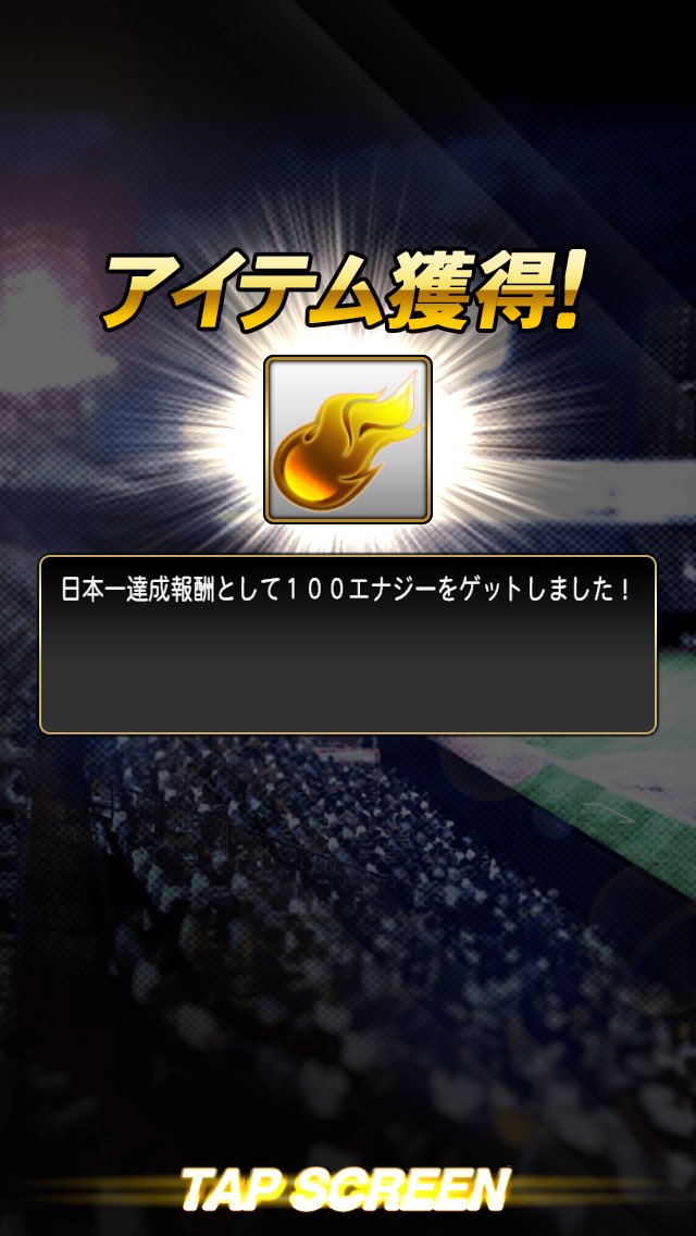 やっと20周！＃プロスピA