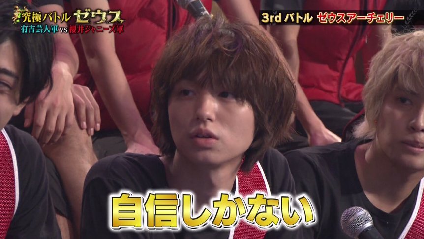 嵐ジャニーズ情報 Twitterren 画像 動画 2月11日放送tbs 究極バトル ゼウス 第2弾 櫻井翔 山田涼介 知念侑李 中島裕翔 伊野尾慧 Hey Say Jump ジャニーズwestほか T Co Vfaajmibpy T Co Y1gqpjhiqh