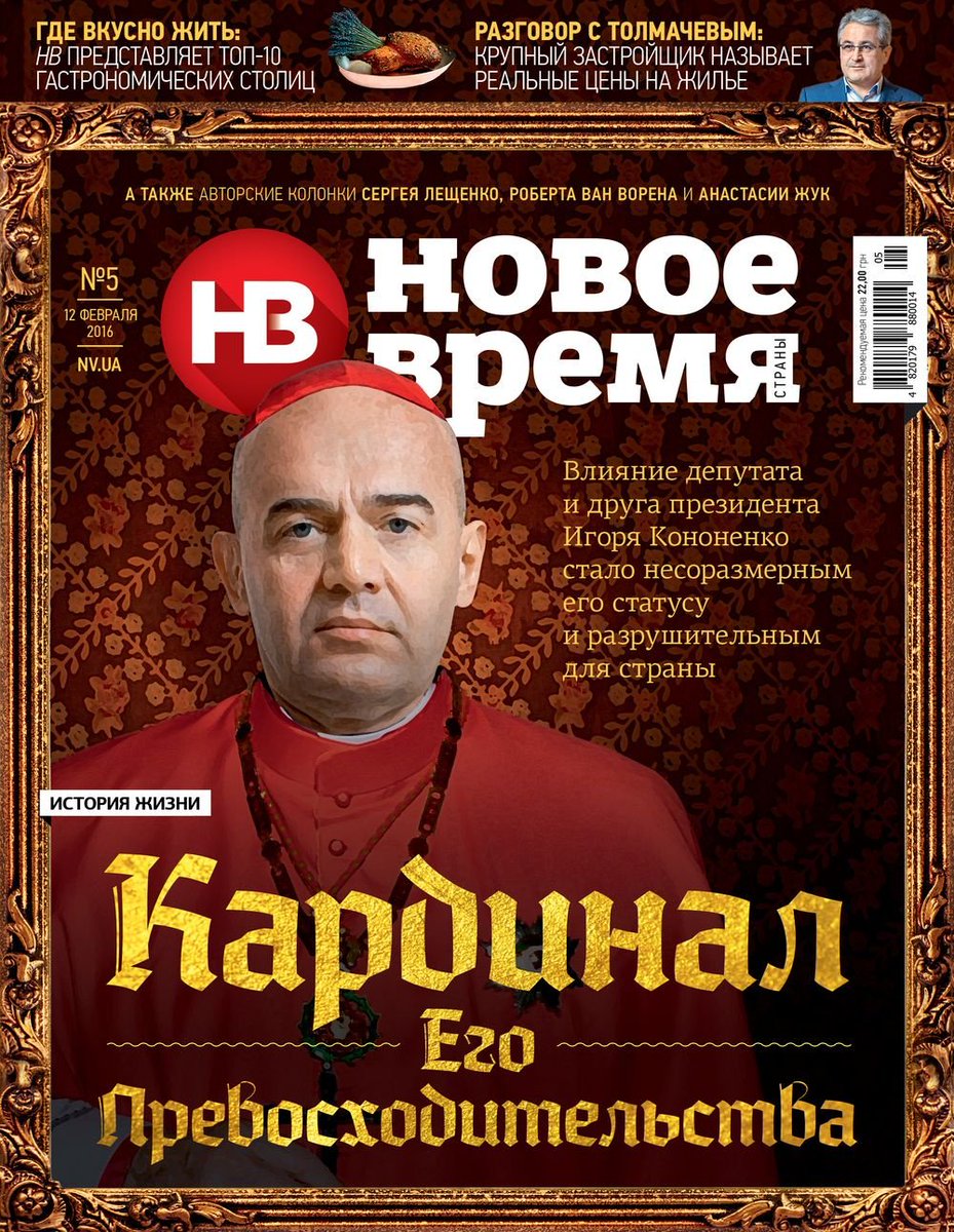 Кононенко пришел на допрос в НАБУ - Цензор.НЕТ 7763