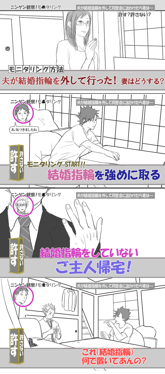 兎クロでモ●タリング「夫が結婚指輪を外して同窓会に行ったら・・・」

ちょっとだけ続く 
