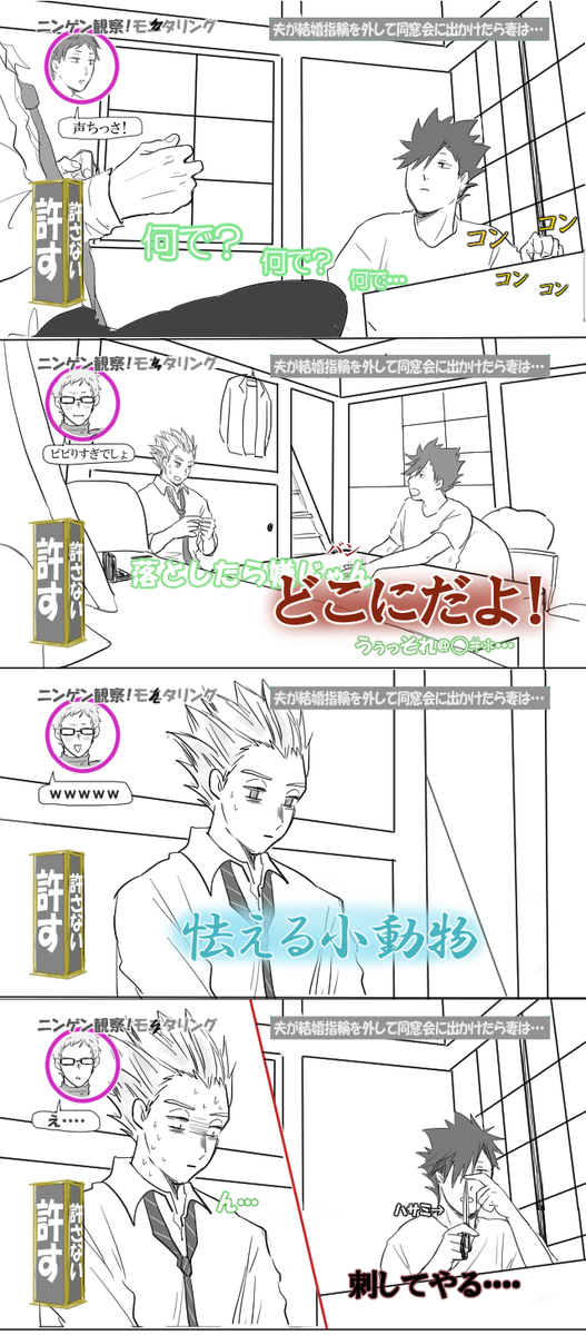 兎クロでモ●タリング「夫が結婚指輪を外して同窓会に行ったら・・・」

ちょっとだけ続く 