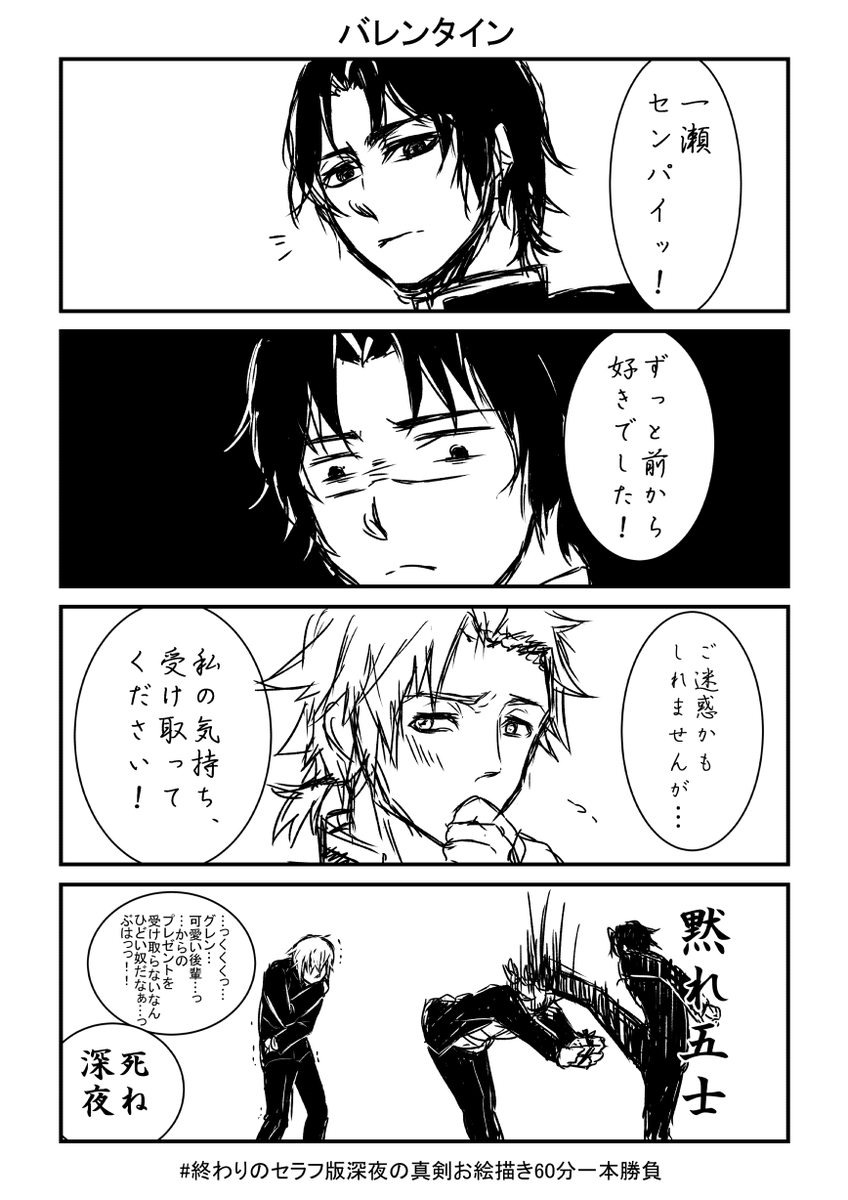 バレンタイン」 #終わりのセラフ版深夜の真剣お絵描き60分一本勝負