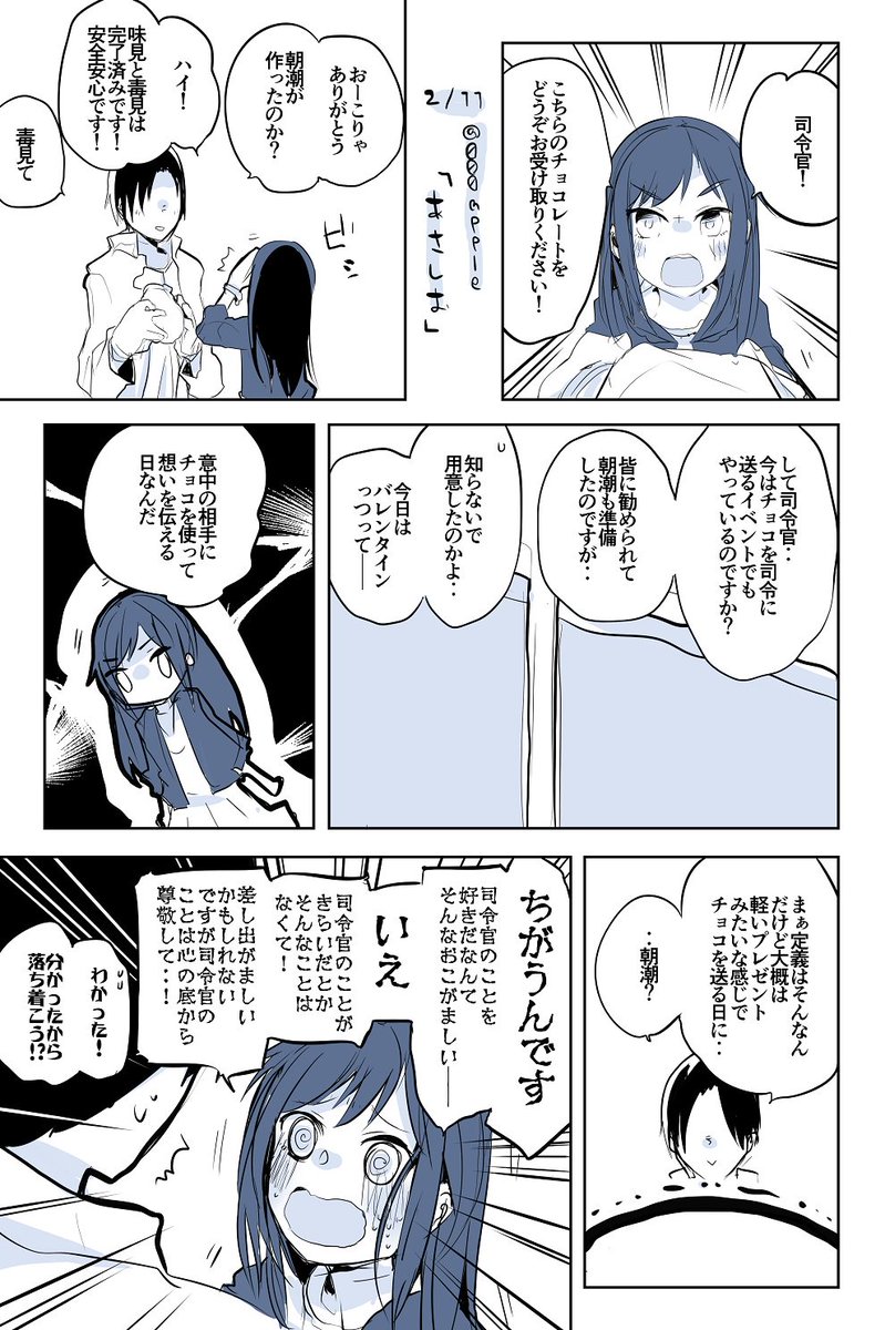 りんごくらぶ Auf Twitter 朝潮ちゃん漫画 艦これ版深夜の真剣お絵描き60分一本勝負 艦これ版真剣お絵描き60分一本勝負 T Co 6kvkjfxdzm