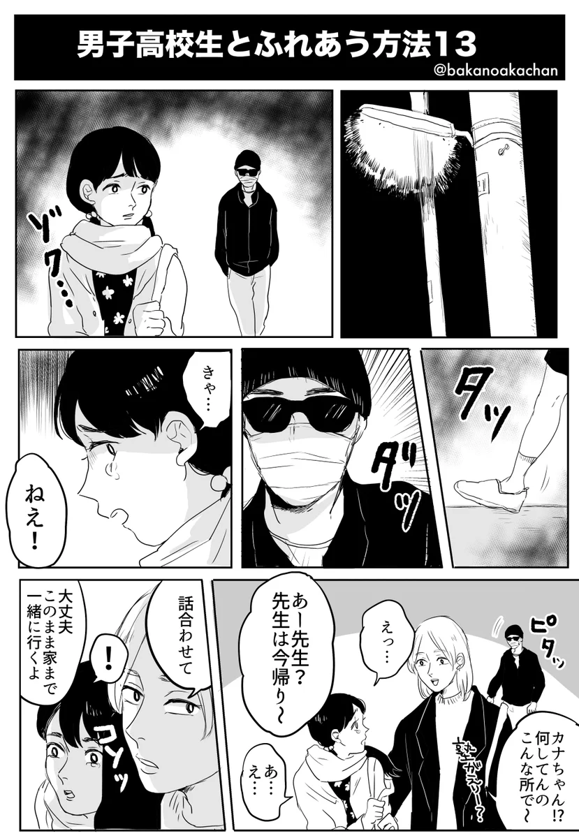 好きな子の家に、感謝されながら潜入する...極悪的な手法とは...