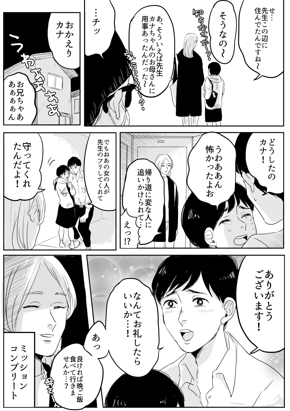 好きな子の家に、感謝されながら潜入する...極悪的な手法とは...