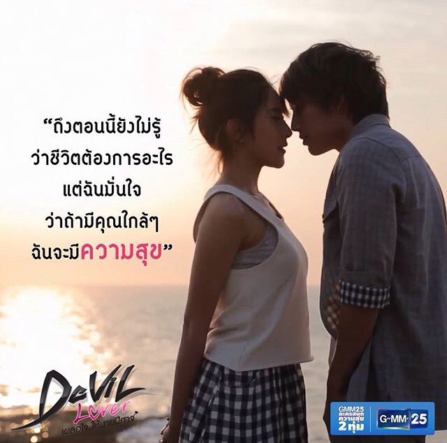 pigletsubth's tweet image. ถึงตอนนี้ยังไม่รู้ว่าชีวิตต้องการอะไร แต่ฉันมั่นใจว่าถ้ามีคุณใกล้ๆ ฉันจะมีความสุข :-) #devilloverseries