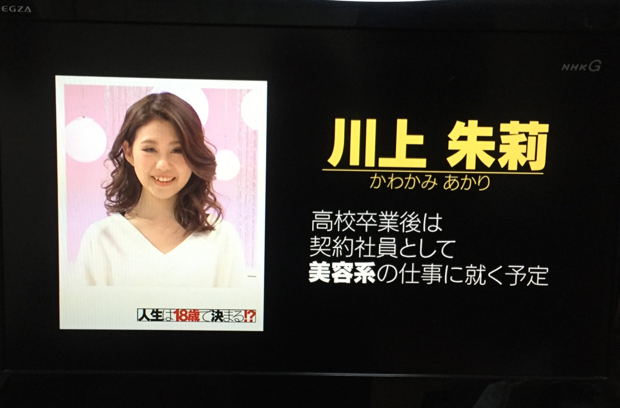 人生は18歳で決まる Twitter Search Twitter