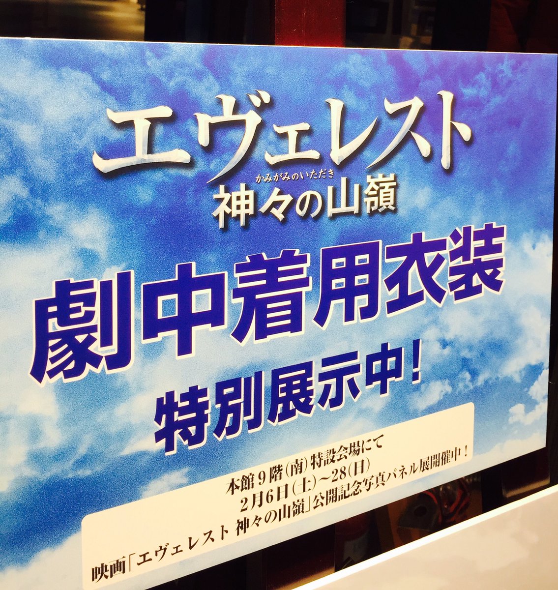 映画 エヴェレスト 神々の山領 関連ツイまとめ 7ページ目 Togetter