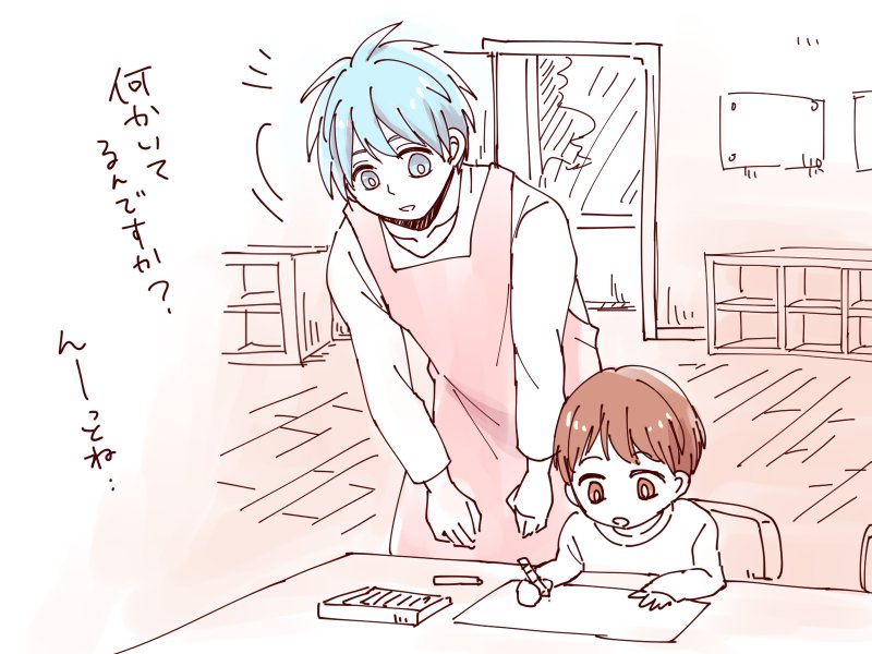 テツヤせんせーとモブしょた君 