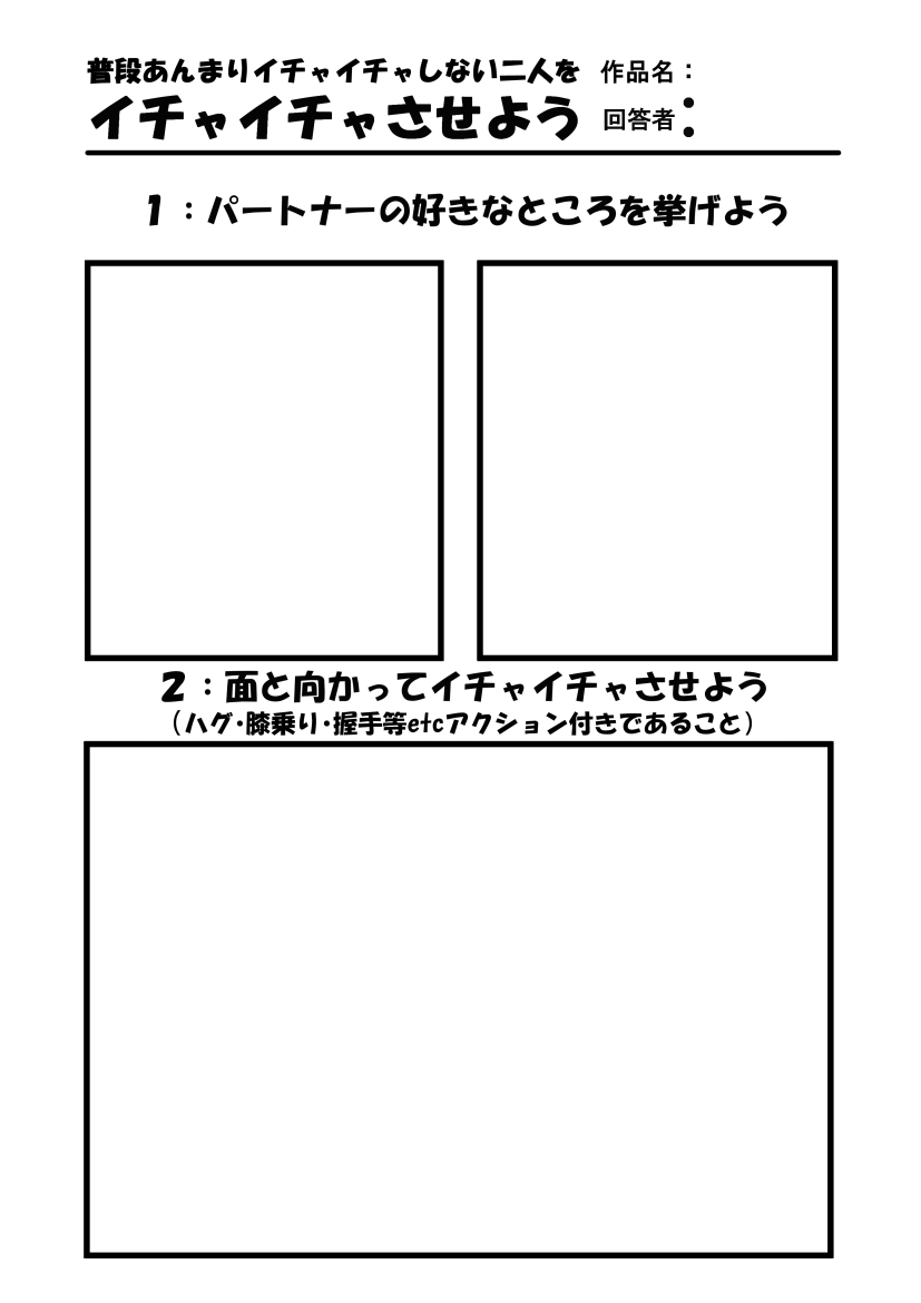 なんかこう、もうすぐバレンタインだしってんでこんなテンプレを作ってみたわけですよ
#普段あんまりイチャイチャしない二人をイチャイチャさせよう 