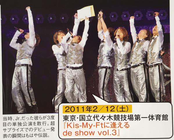 saori629's tweet photo. 2011年2月12日…Kis-My-Ft2デビュー決定から今日で5年。 https://t.co/qii0w5kBeD