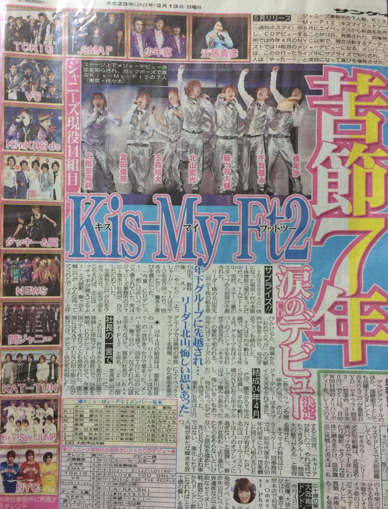 saori629's tweet photo. 2011年2月12日…Kis-My-Ft2デビュー決定から今日で5年。 https://t.co/qii0w5kBeD