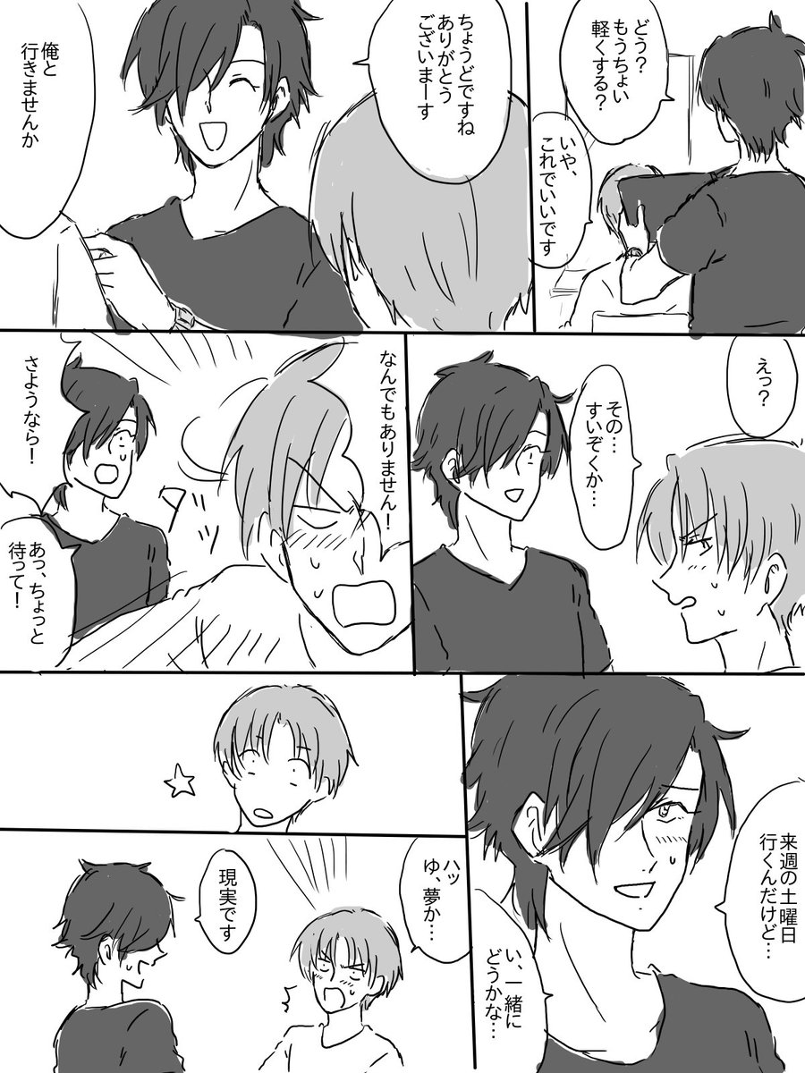 続・美容師光忠と客長谷部くんの燭へし
一瞬で半年過ぎました 