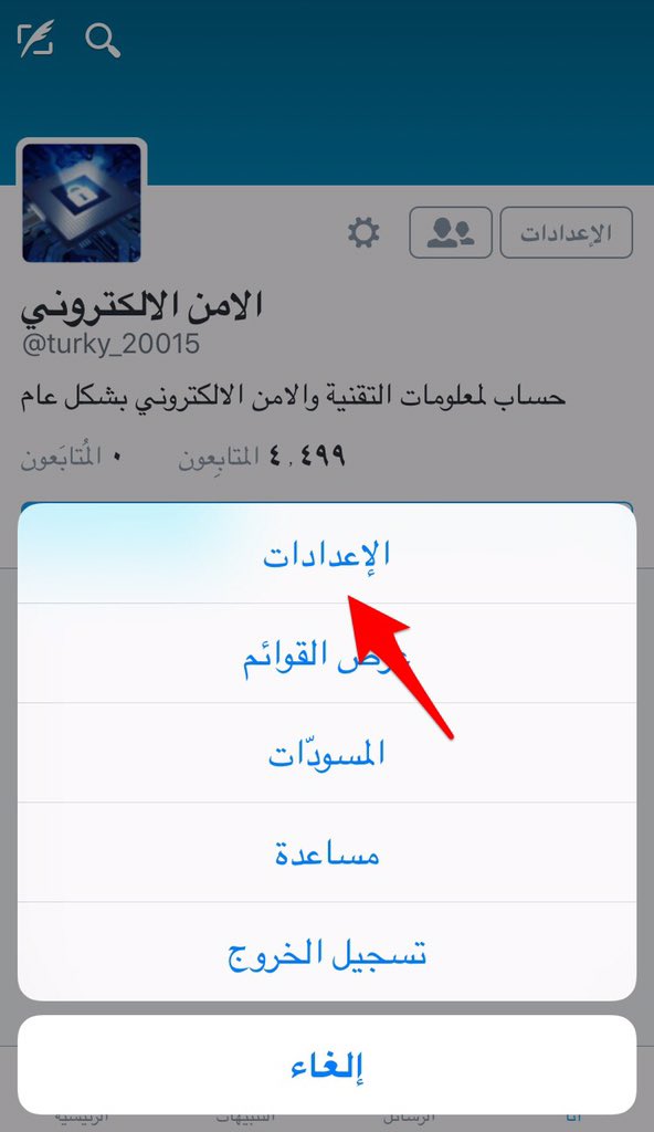 turky_20015's tweet photo. لمن نسي ايميل حسابه  بالتويتر و الحساب مفتوح بالجوال الان تقدر تغير الايميل من الجوال https://t.co/wP00paT0vd
