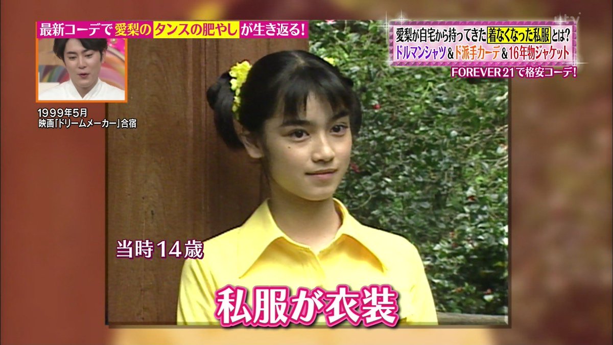 城丸香織 日テレ ヒルナンデス 平愛梨ｃ T Co Xubwhdgs Twitter