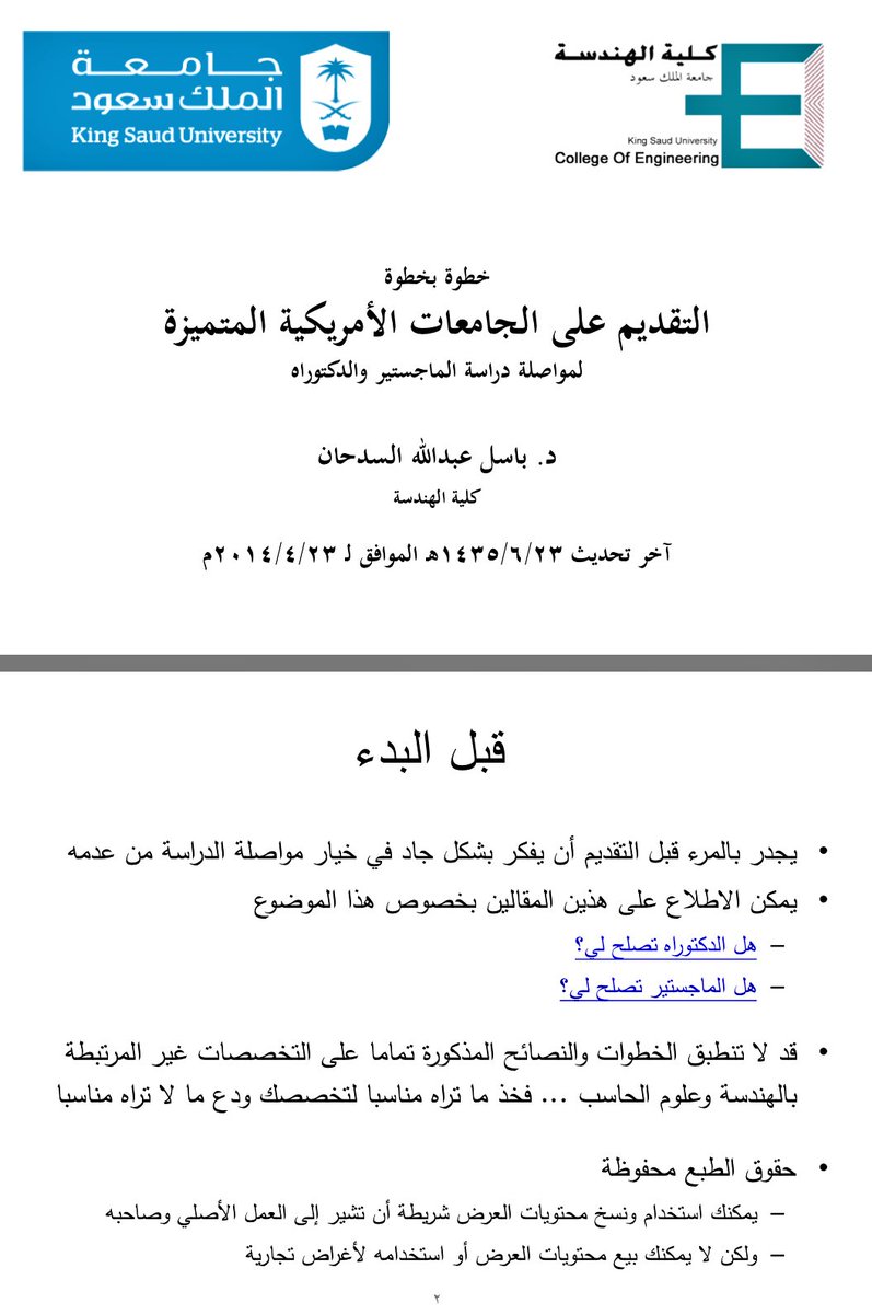 رسالة ماجستير في الاداره الصحيه جامعة الملك عبدالعزيز