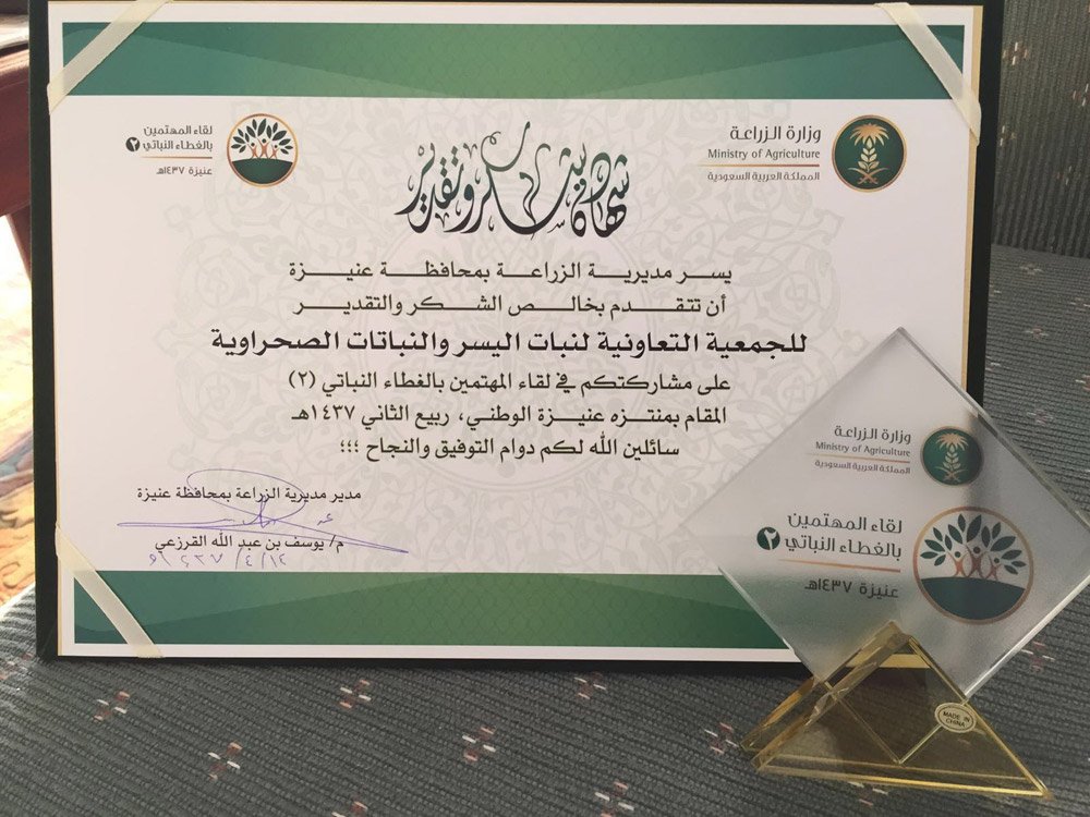 المهندس ابراهيم الخليف رئيس الجودة يتكرم من مدير عام الزراعة بعنيزة المهندس يوسف القرزعي، لمشاركة الجمعية