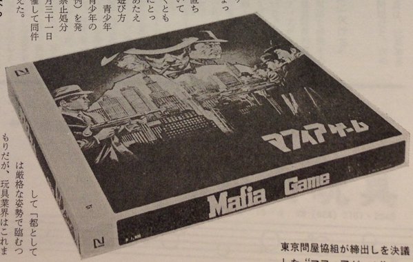 NintendoMemo's tweet photo. Mafia Game, Japan 1973. The board game Nintendo wants to forget about it. #STfraud https://t.co/IyalBj6jao