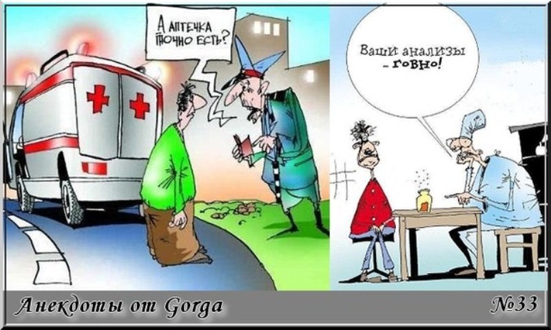 Анализы смешные картинки