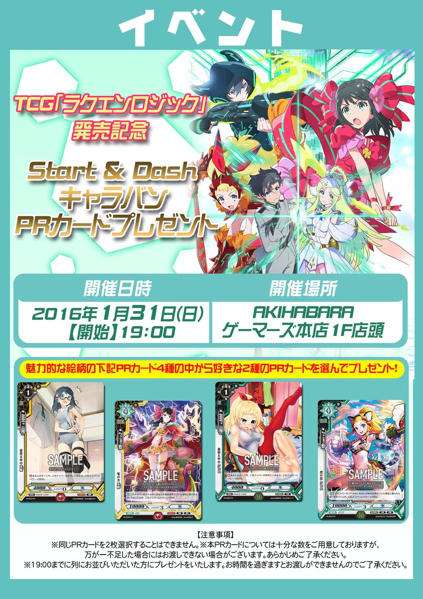 【イベント】本日1/31（日）19時よりゲーマーズ本店1F店頭にて、TCG「ラクエンロジック」発売記念イベント  Start &amp; Dashキャラバン PRカード配布イベントが開催ゲマ！お待ちしているゲマ～。 #ラクロジ