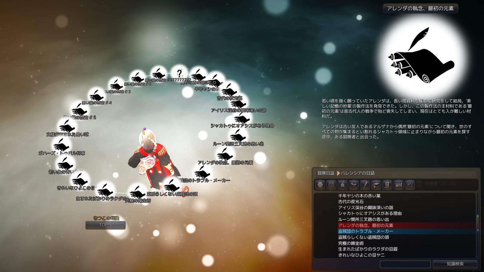 むつこ アプデ前は獲得できなかった知識 バレンシア初入冒険日誌2の 執念の女 と 盗賊団のなんたら が 獲得できるようになりました 黒い砂漠 T Co 9skzutwwo2 Twitter