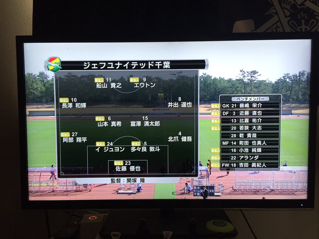 ひろひさ ニューイヤーカップ始まる 新生ジェフ楽しみだけど こうやって見るとなんとも言えない気持ちに 笑 T Co Ygl0qxerit ひろひさ ニューイヤーカップ始まる 新生ジェフ楽しみだけど こうやって見るとなんとも言えない気持ちに 笑 T Co Ygl0qxerit